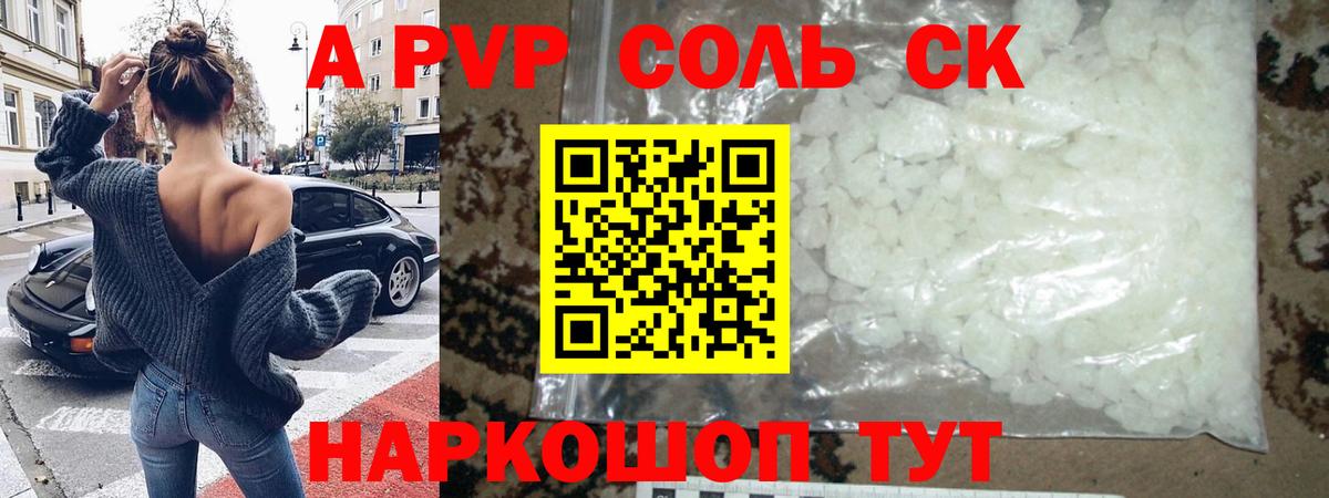 Alpha-PVP СК КРИС  Вход с VPN  Ноябрьск  A-PVP Соль 