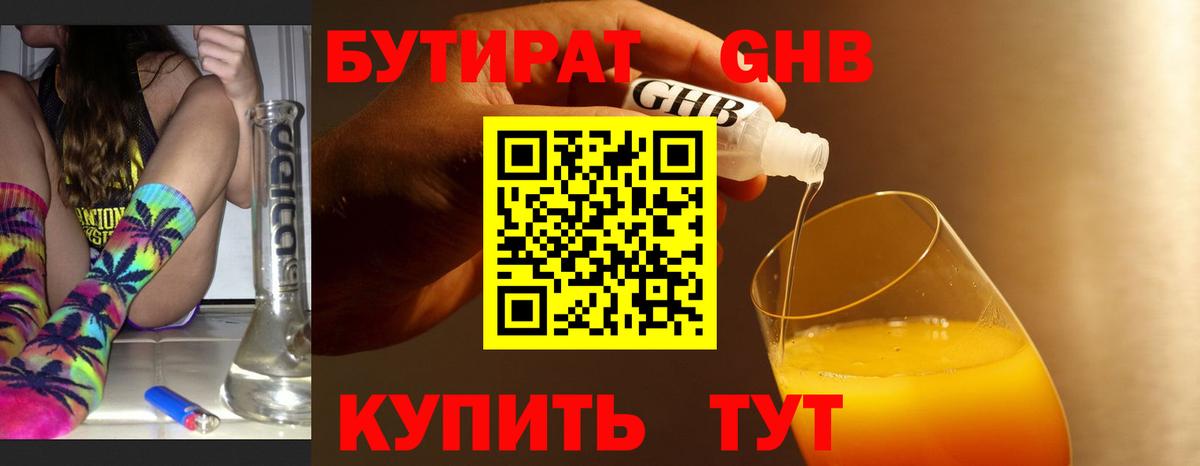 Ноябрьск  БУТИРАТ  Вход с VPN  Бутират буратино 