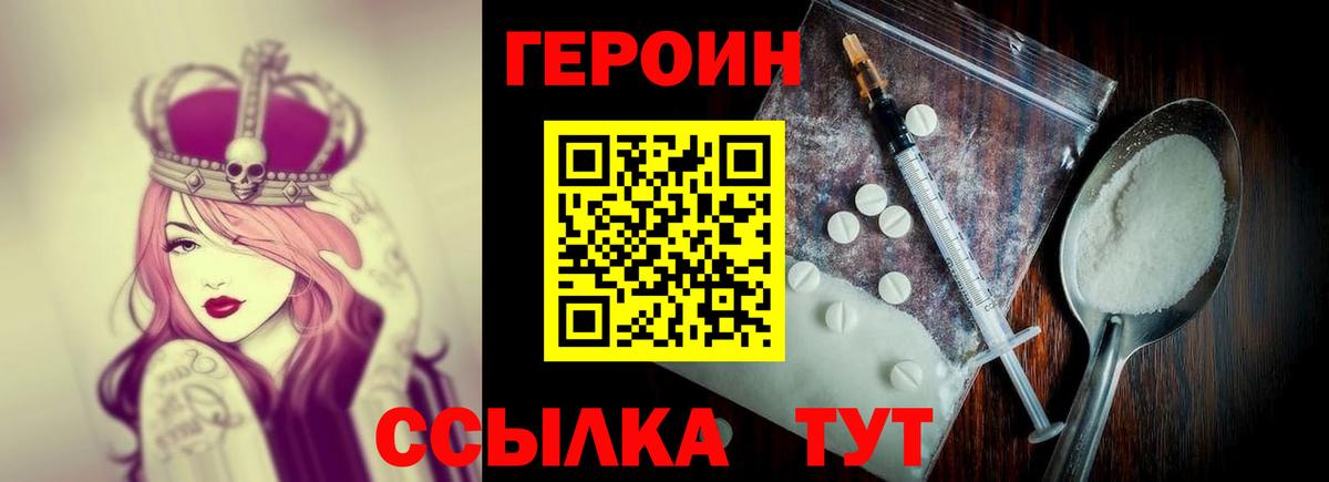 Ноябрьск  ГЕРОИН  Вход с VPN  Героин гречка 
